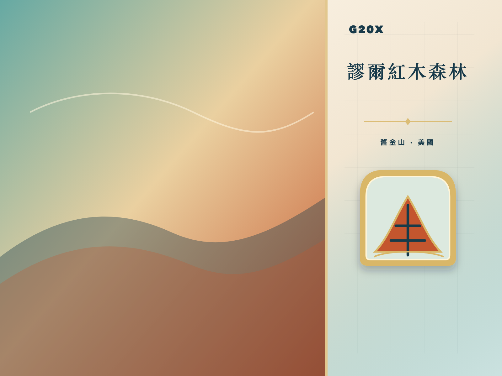 謬爾紅木森林 collectible travel card